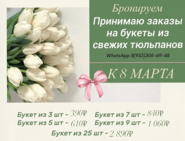 Объявление Букеты из свежих тюльпанов