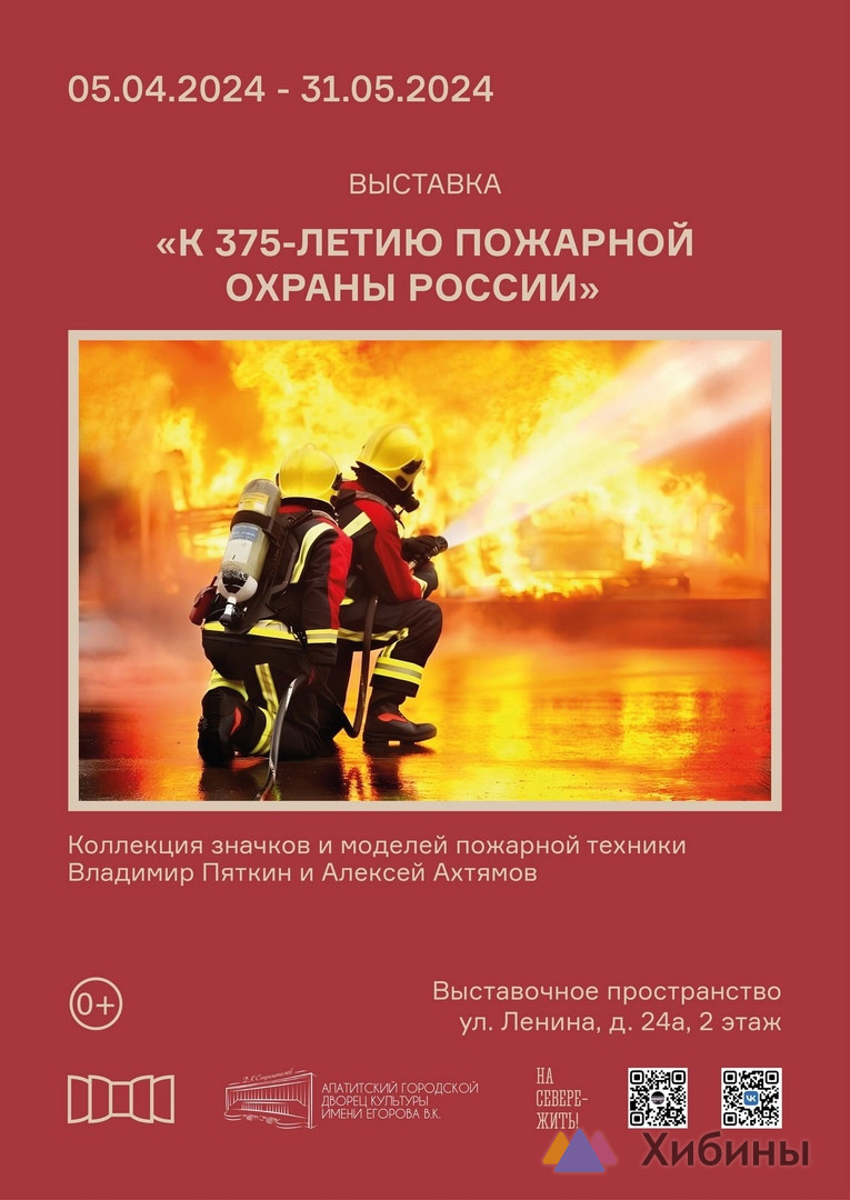 Фотография  для К 375-летию пожарной охраны в России