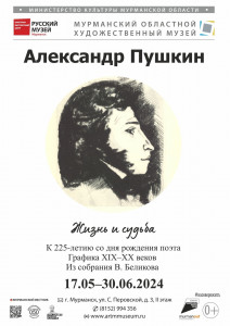 Александр Пушкин. Жизнь и судьба