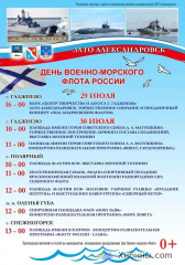 Завтра в Скалистом Гаджиево состоится праздник «День Военно-Морского Флота России»