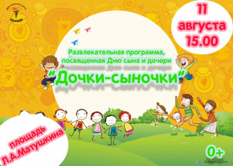 Завтра в Скалистом Гаджиево состоится праздник «Дочки-сыночки»
