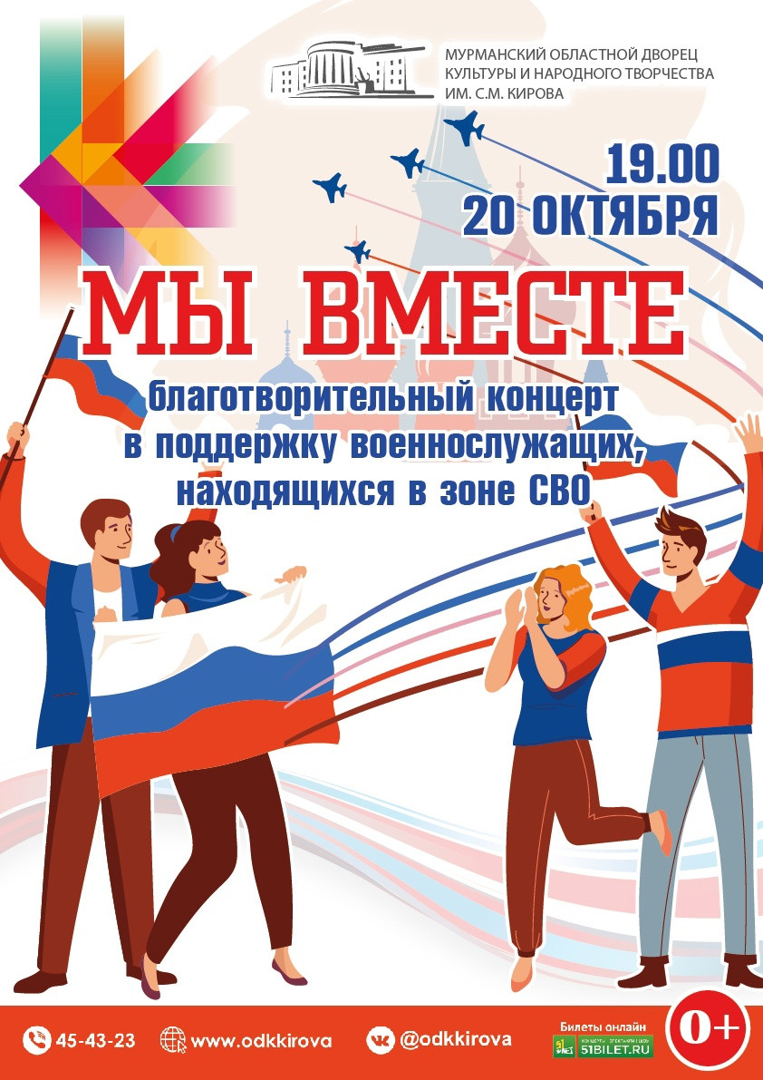 В Мурманске пройдет благотворительный концерт «Мы вместе»