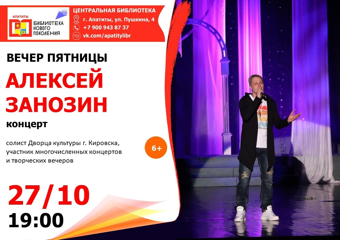 Алексей Занозин даст невероятный сольный концерт в Апатитах