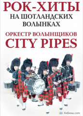 Завтра в Апатитах пройдет рок-концерт «City Pipes»