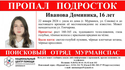 В Мурманске пропал подросток: разыскивается 16-летняя девушка