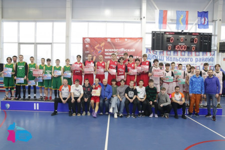 В Мурманской области завершились игры дивизионального этапа Чемпионата Школьной баскетбольной лиги «КЭС-БАСКЕТ»