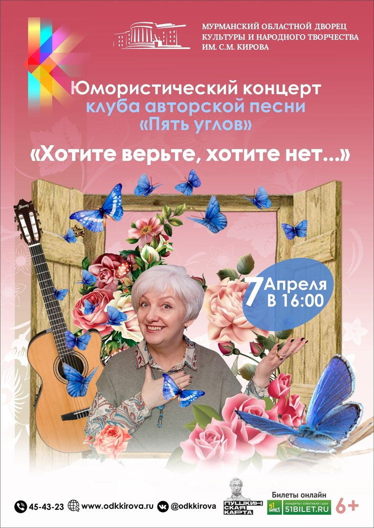 В Мурманске состоится юмористический концерт клуба авторской песни «Пять углов»