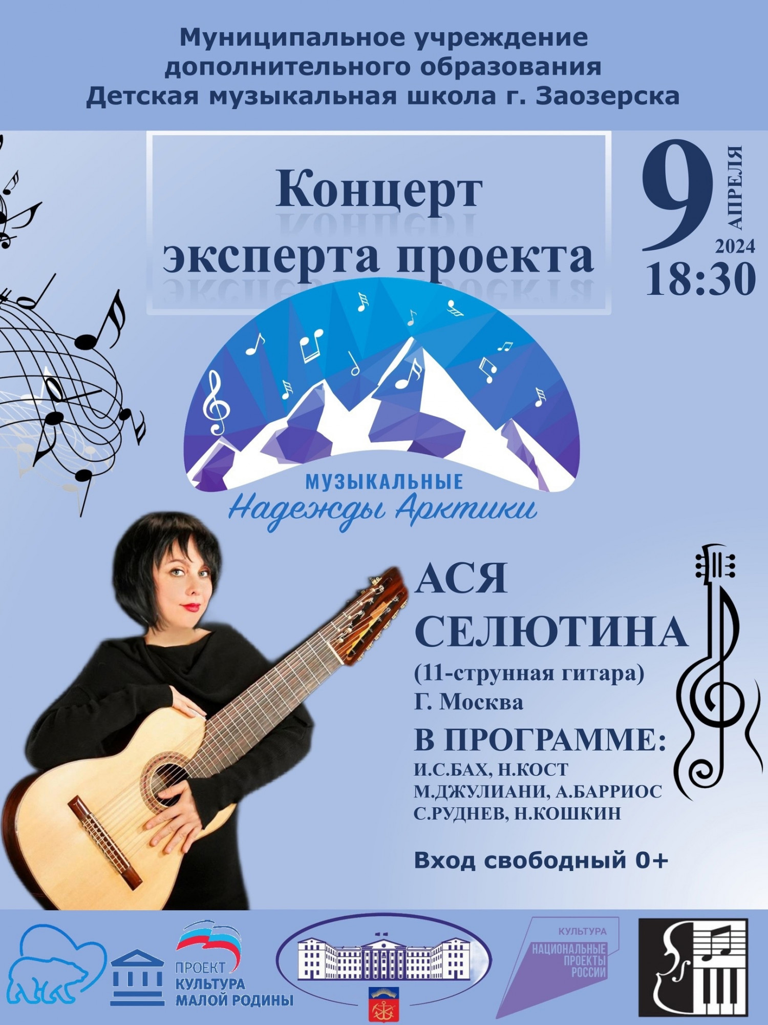 Уникальная гитаристка Ася Селютина приглашает жителей Мурманска на мастер-классы и концерты