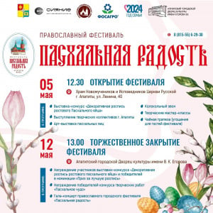 В Апатитах откроется православный фестиваль «Пасхальная радость»