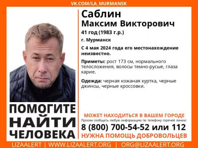В Мурманске начались поиски пропавшего без вести мужчины