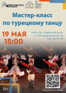 Мастер-класс по турецкому танцу: окунись в атмосферу востока в ДК Первомайский города Мурманск