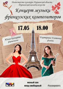 Бесплатные концерты в Мурманске: музыка французских композиторов, благотворительный Пасхальный концерт и гитарный вечер