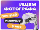 Фотография №3