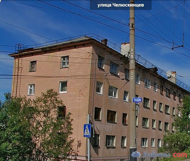 30 мурманск. Челюскинцев 30 Мурманск.
