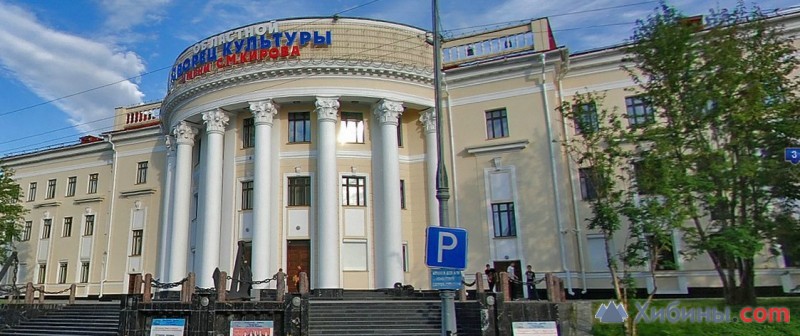 Дк Кирова Мурманск Официальный Сайт Купить Билеты