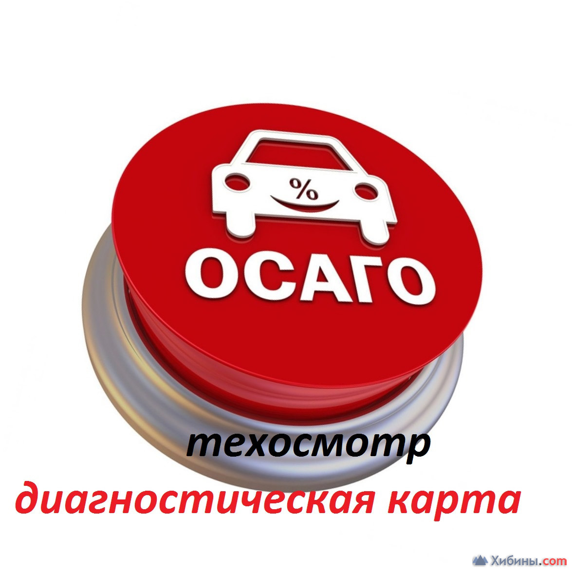 Оформление договора купли-продажи, страхование