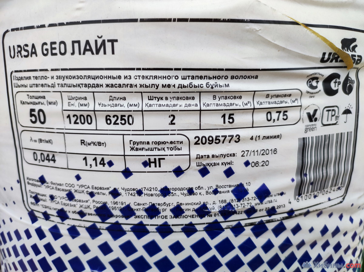 Продам Утеплитель URSA Geo/ТеплоKnauf