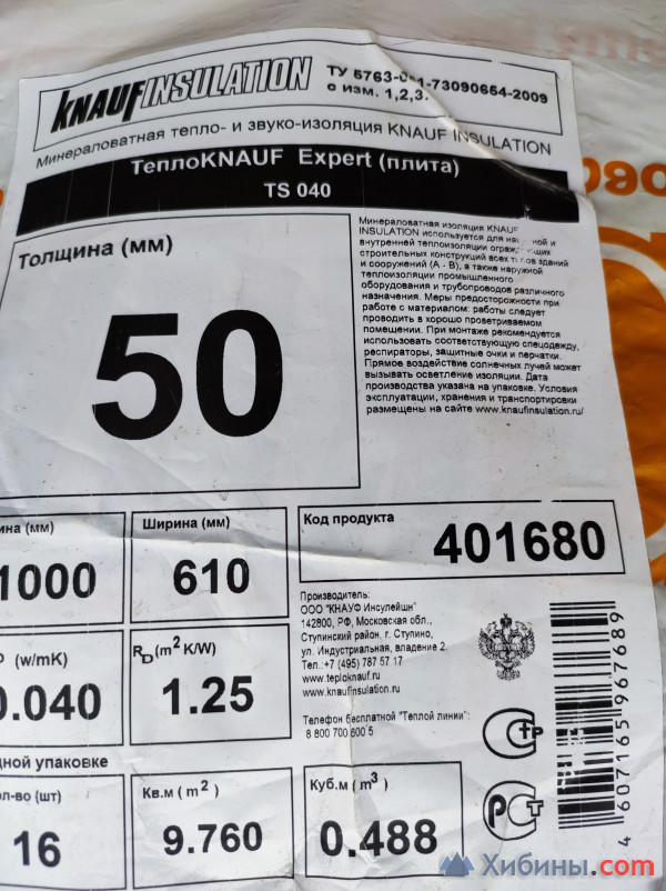 Продам Утеплитель URSA Geo/ТеплоKnauf