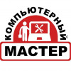 ремонт компьютеров и ноутбуков
