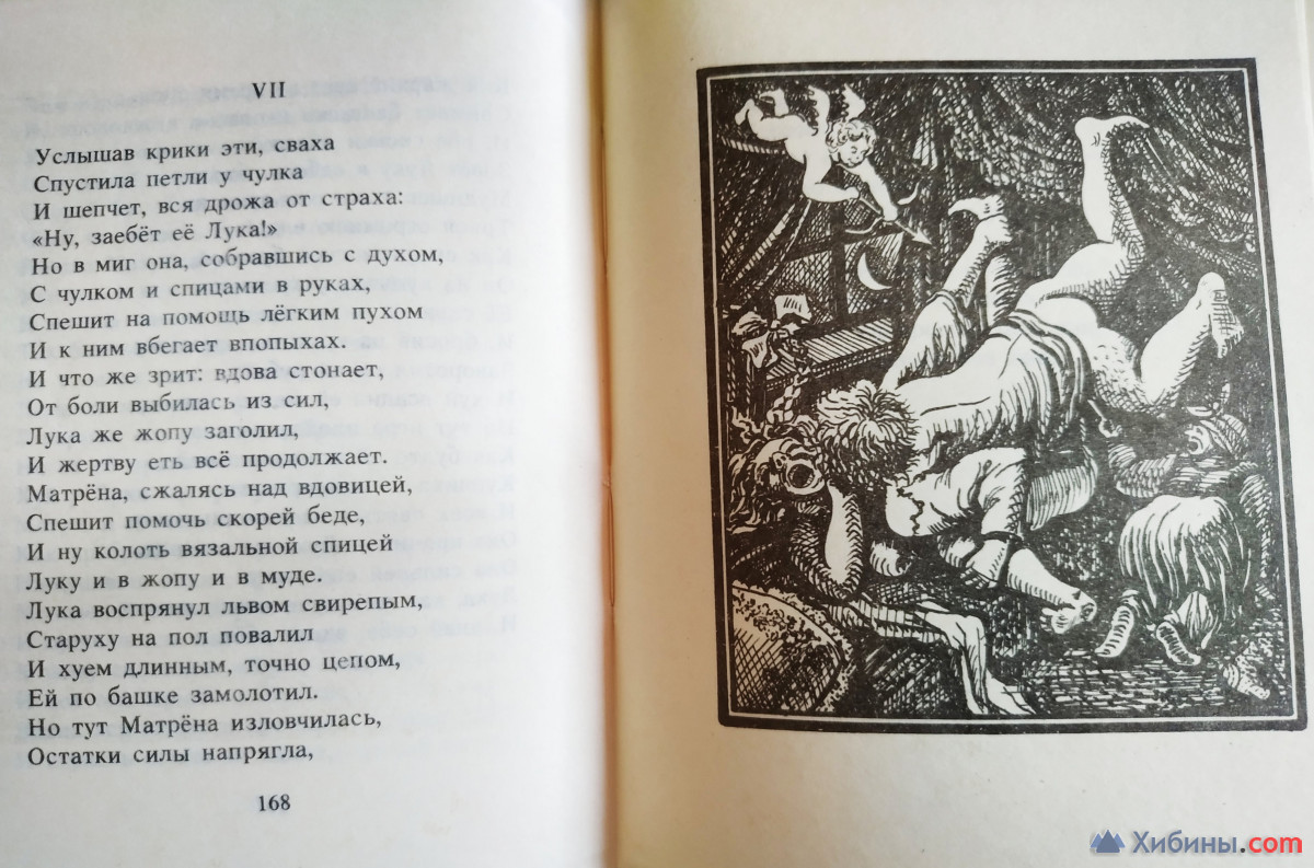 Книга Иван Барков «Девичья Игрушка»