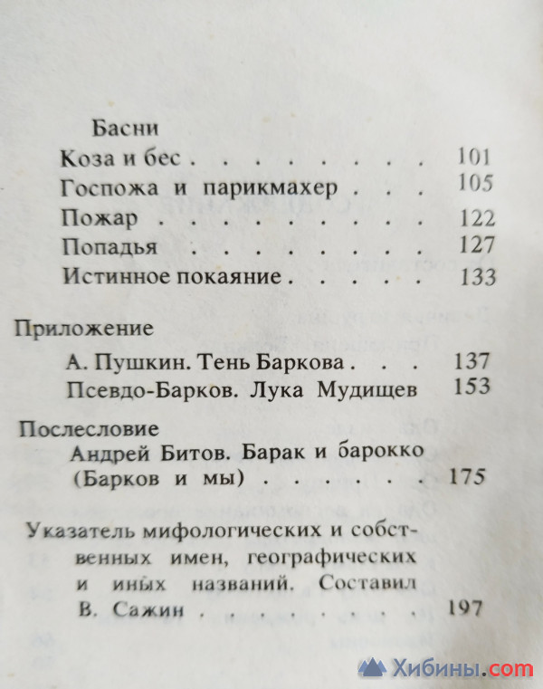 Книга Иван Барков «Девичья Игрушка»