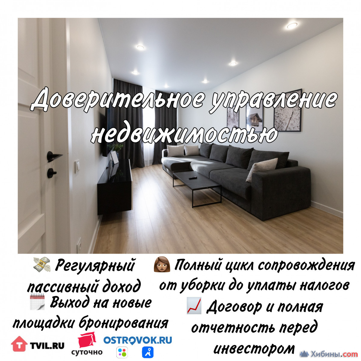 Доверительное управление недвижимостью