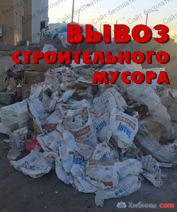 Вывоз мусора