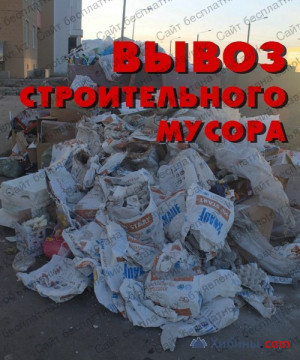 Объявление Вывоз мусора