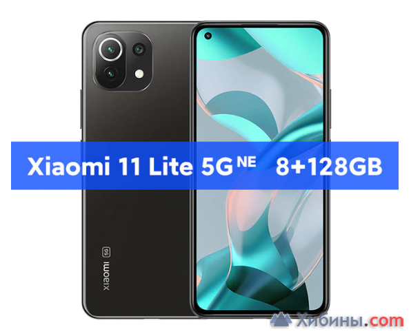 смартфон Xiaomi 11 Lite 5G NE 8/128 гб, черный