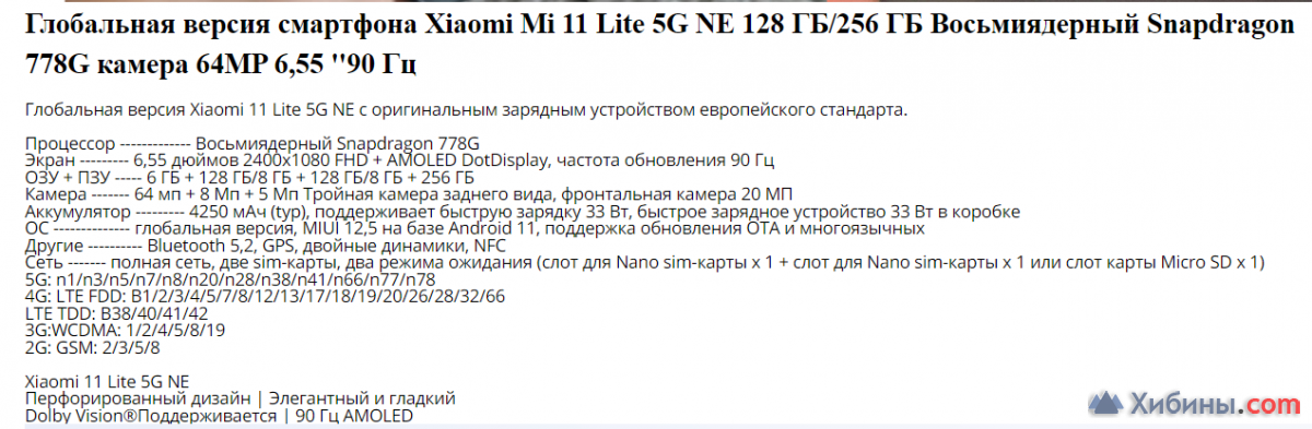 смартфон Xiaomi 11 Lite 5G NE 8/128 гб, черный