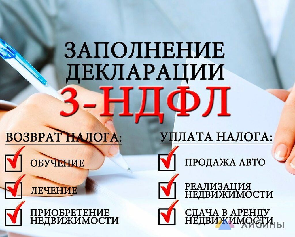 3 ндфл