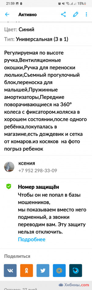 Объявление Коляска 3 в 1