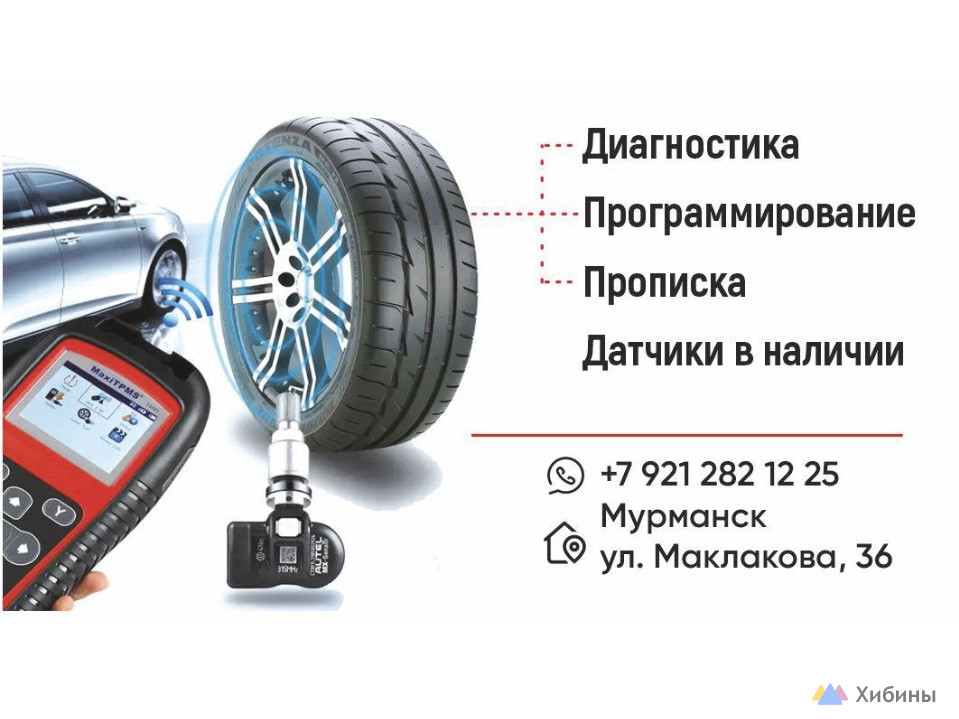 Датчик TPMS универсальные 98% покрытие машин