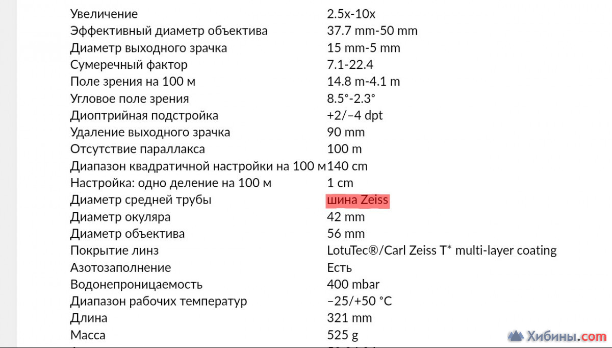 прицел Zeiss Victory HT 2. 5-10x50 ASV +E+W