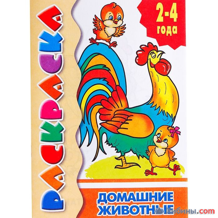 Раскраска для малышей «Домашние животные»