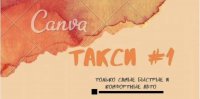 Трансфер