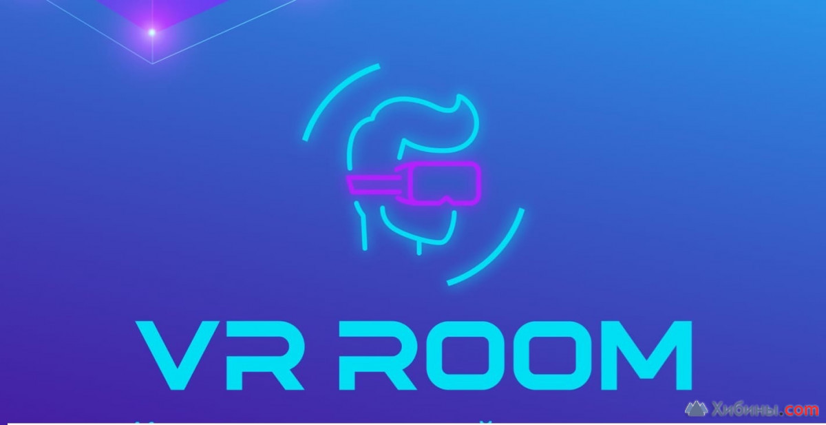 комната виртуальной реальности vr room