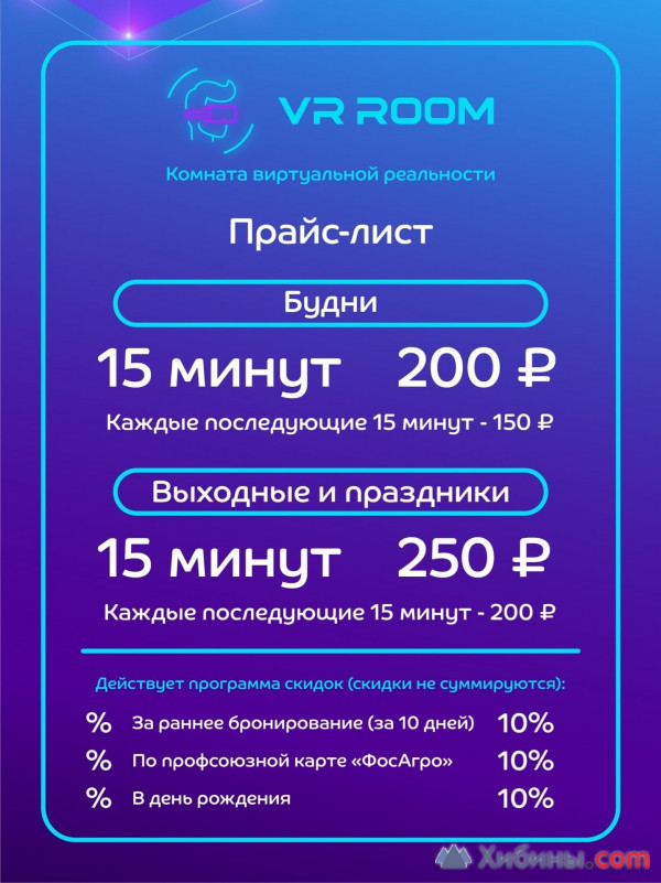 комната виртуальной реальности vr room