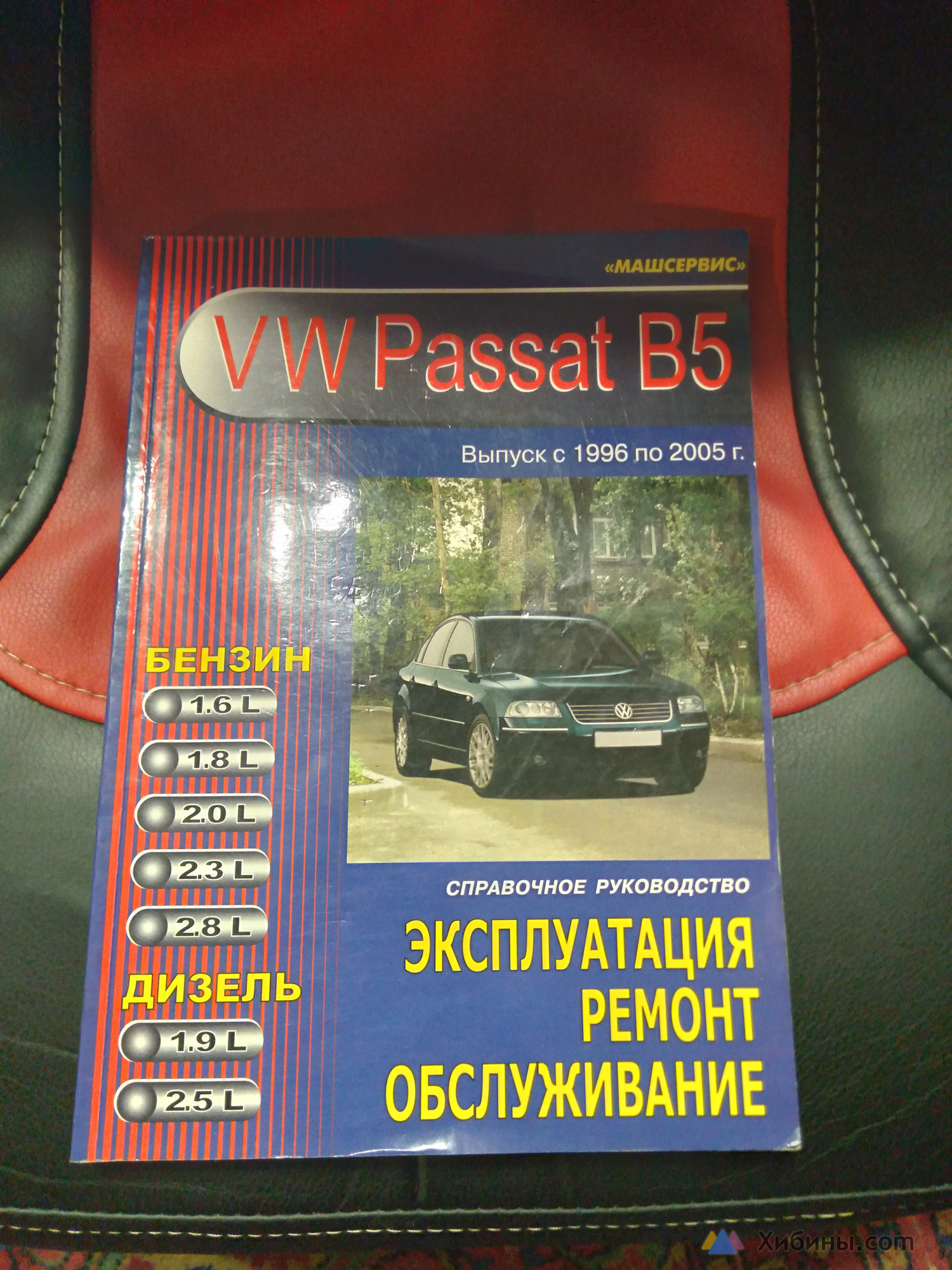 Книга по ремонту Passat B5 B5+