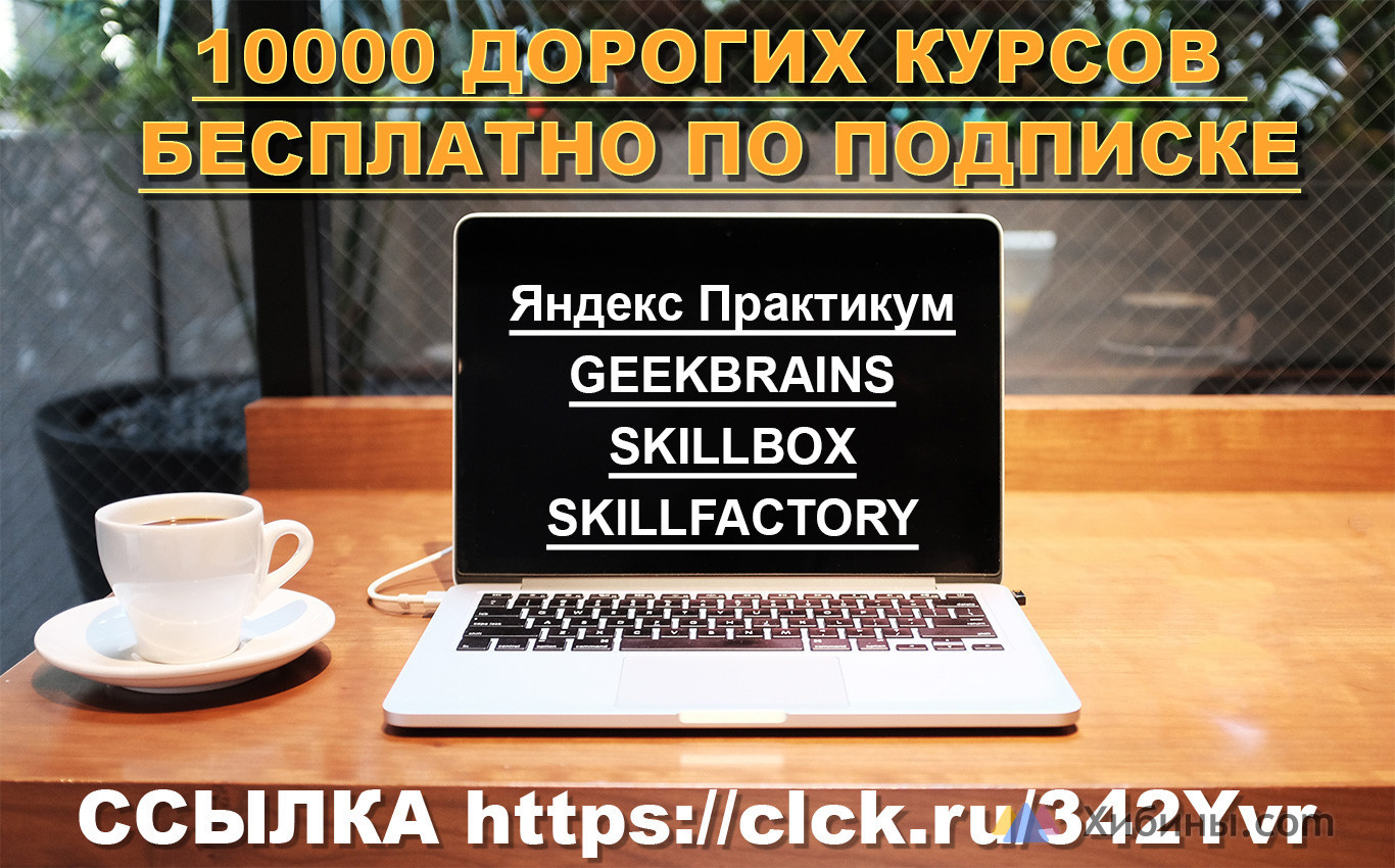 Подписка на курсы