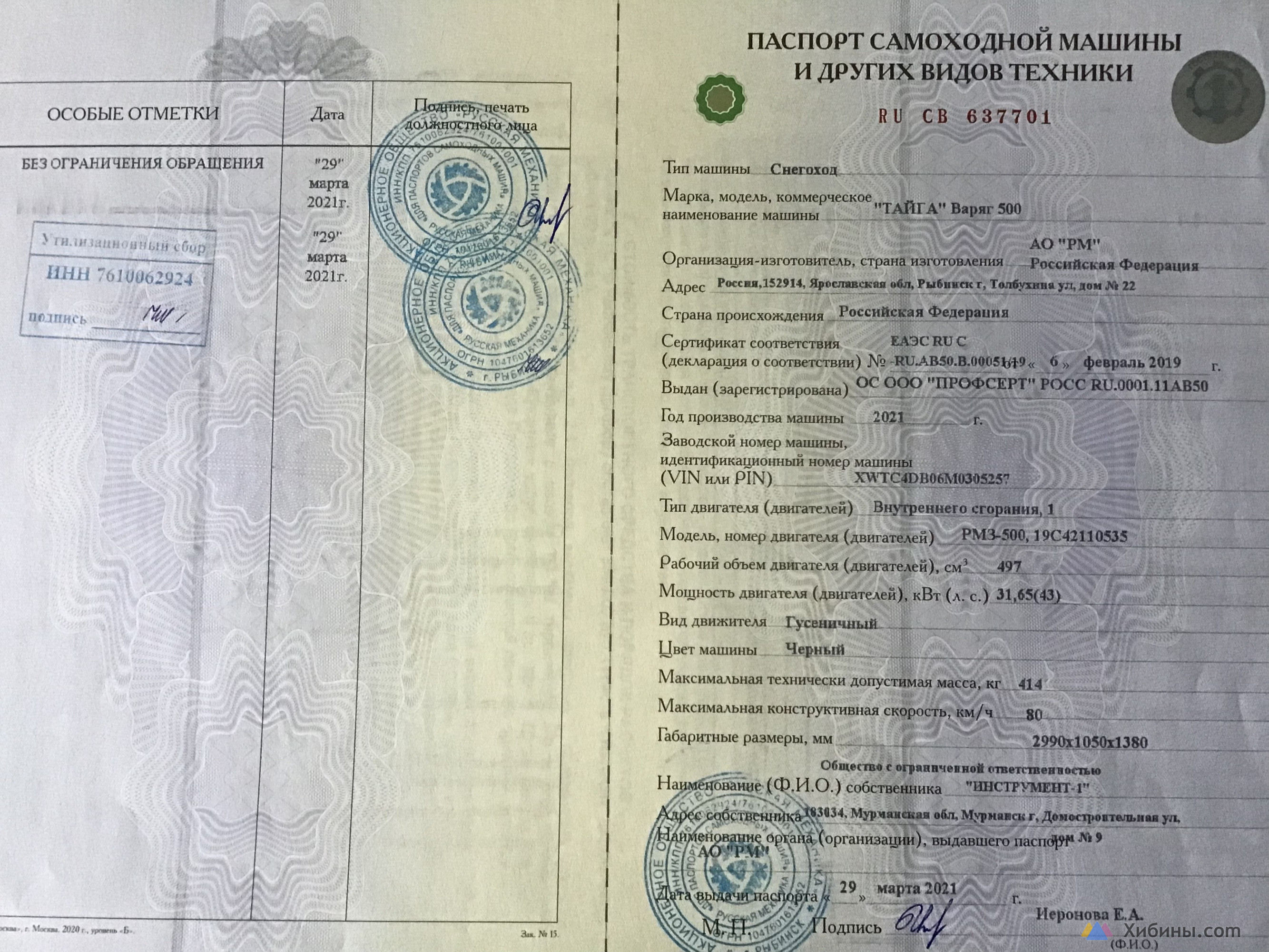 Тайга 500 Серия