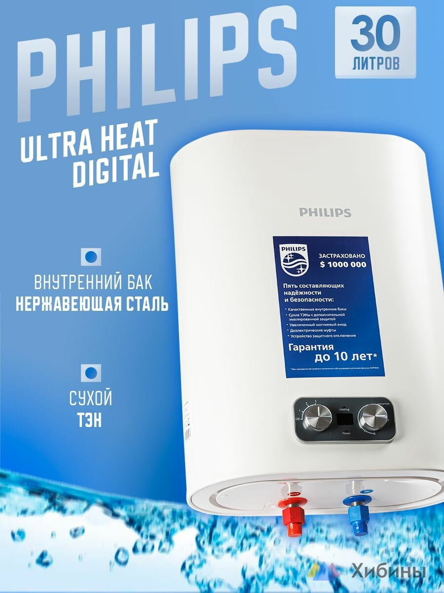 Водонагреватель Philips