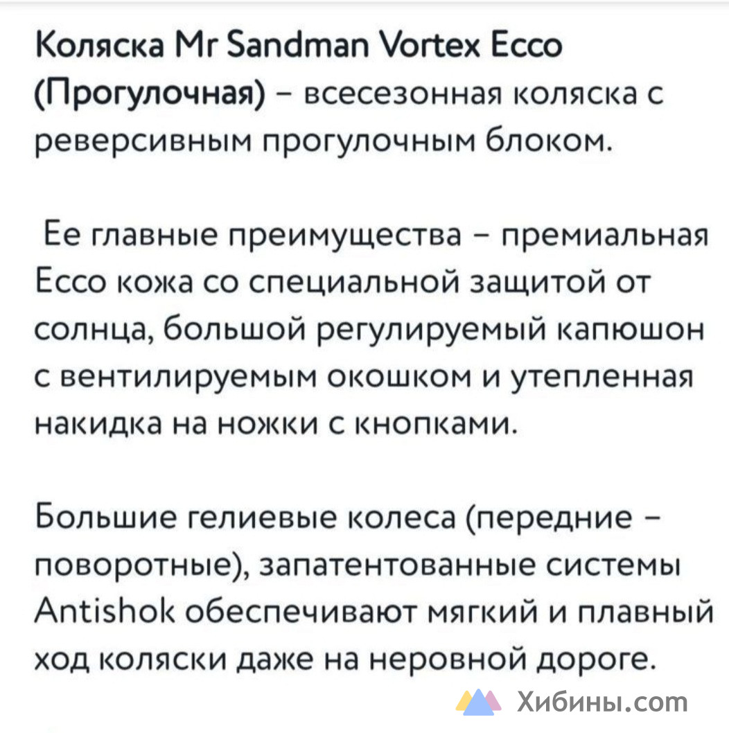 Прогулочная коляска Mr. sandman