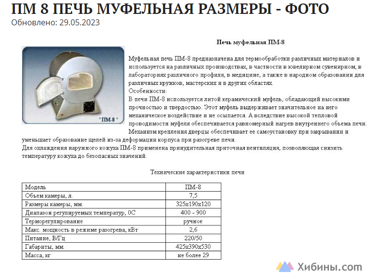Печь муфельная для термообработки школьная