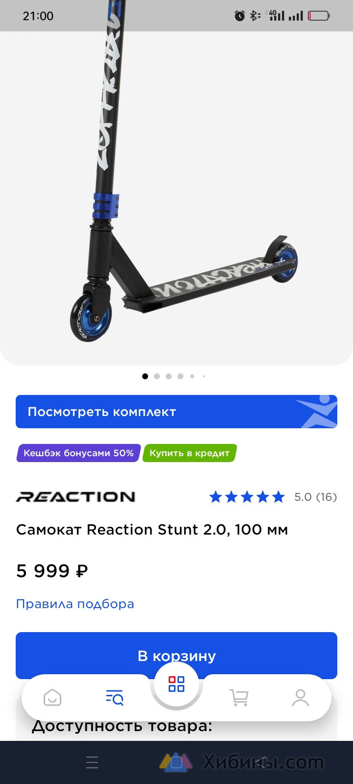 Самокат трюковой