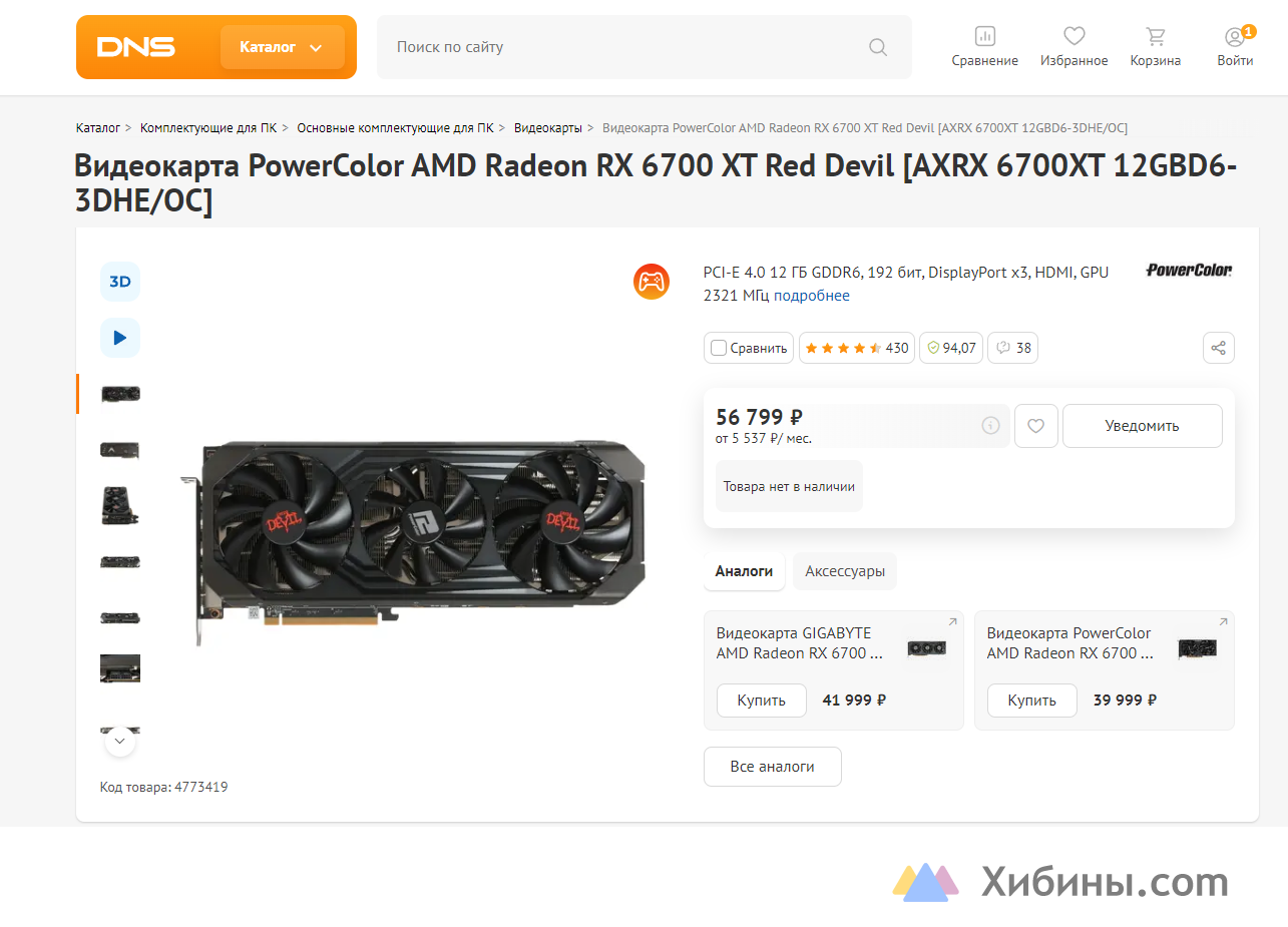 Axrx 6700XT RED devil 12GB
