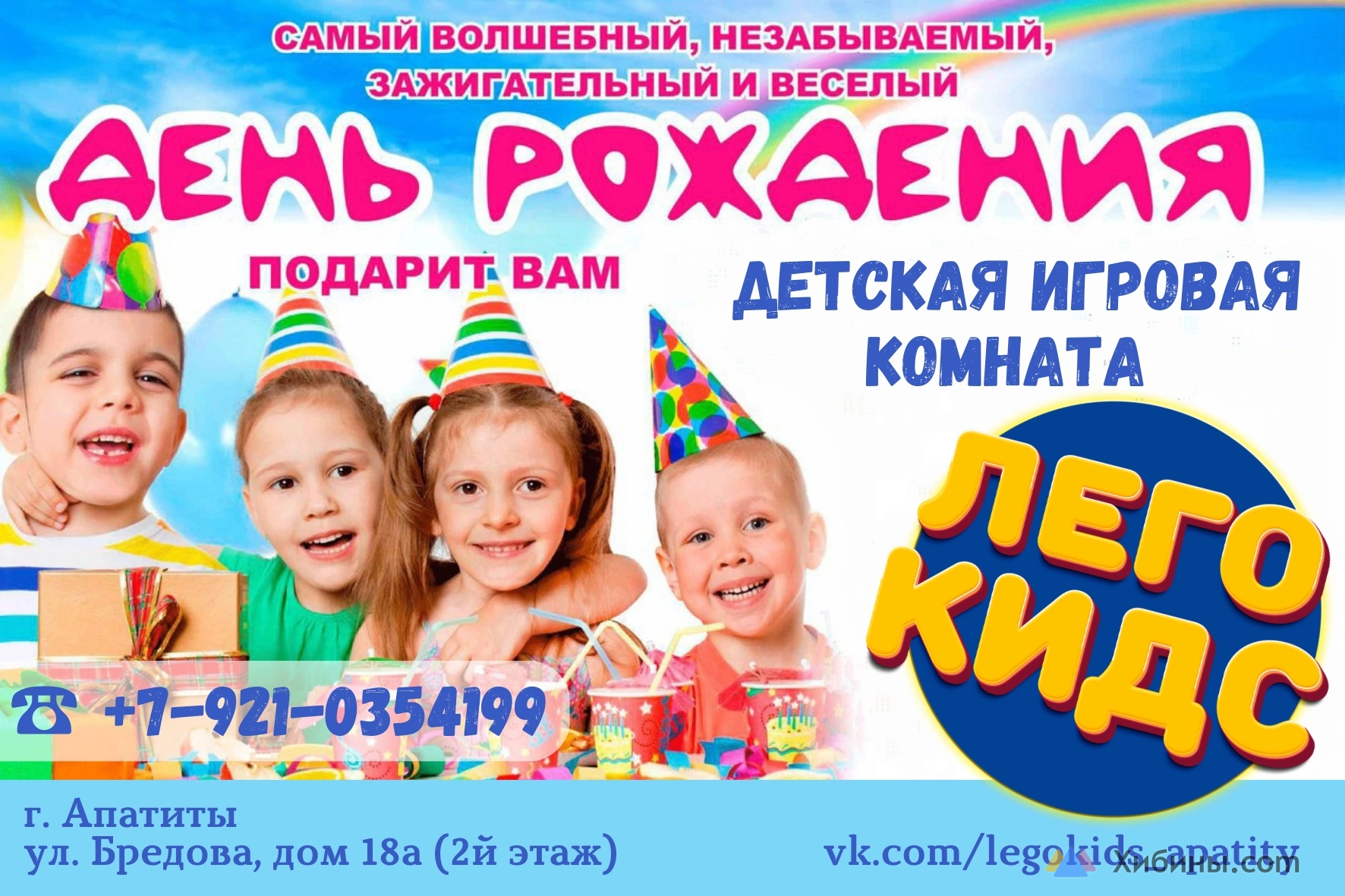 Продам готовый бизнес детская комната «ЛегоКидс»