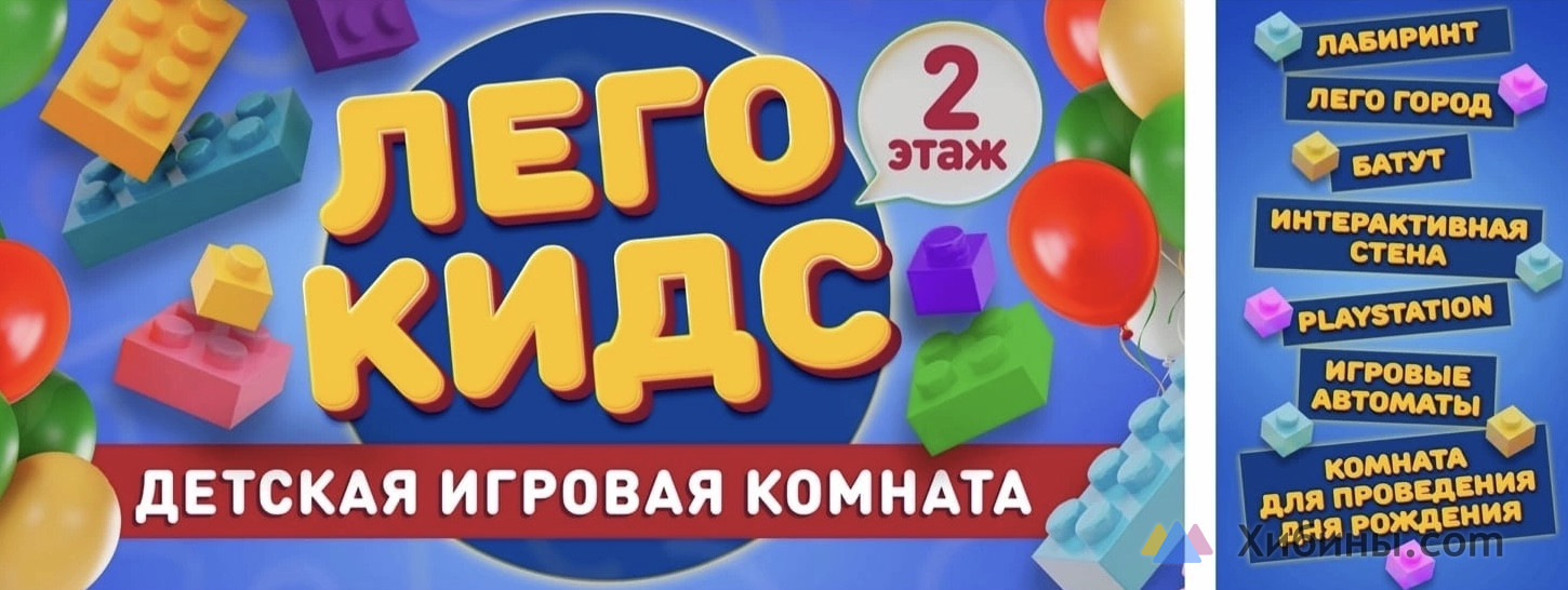 Продам готовый бизнес детская комната «ЛегоКидс»