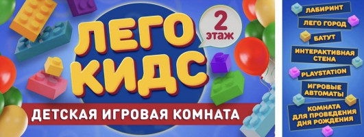 Объявление Продам готовый бизнес детская комната «ЛегоКидс»