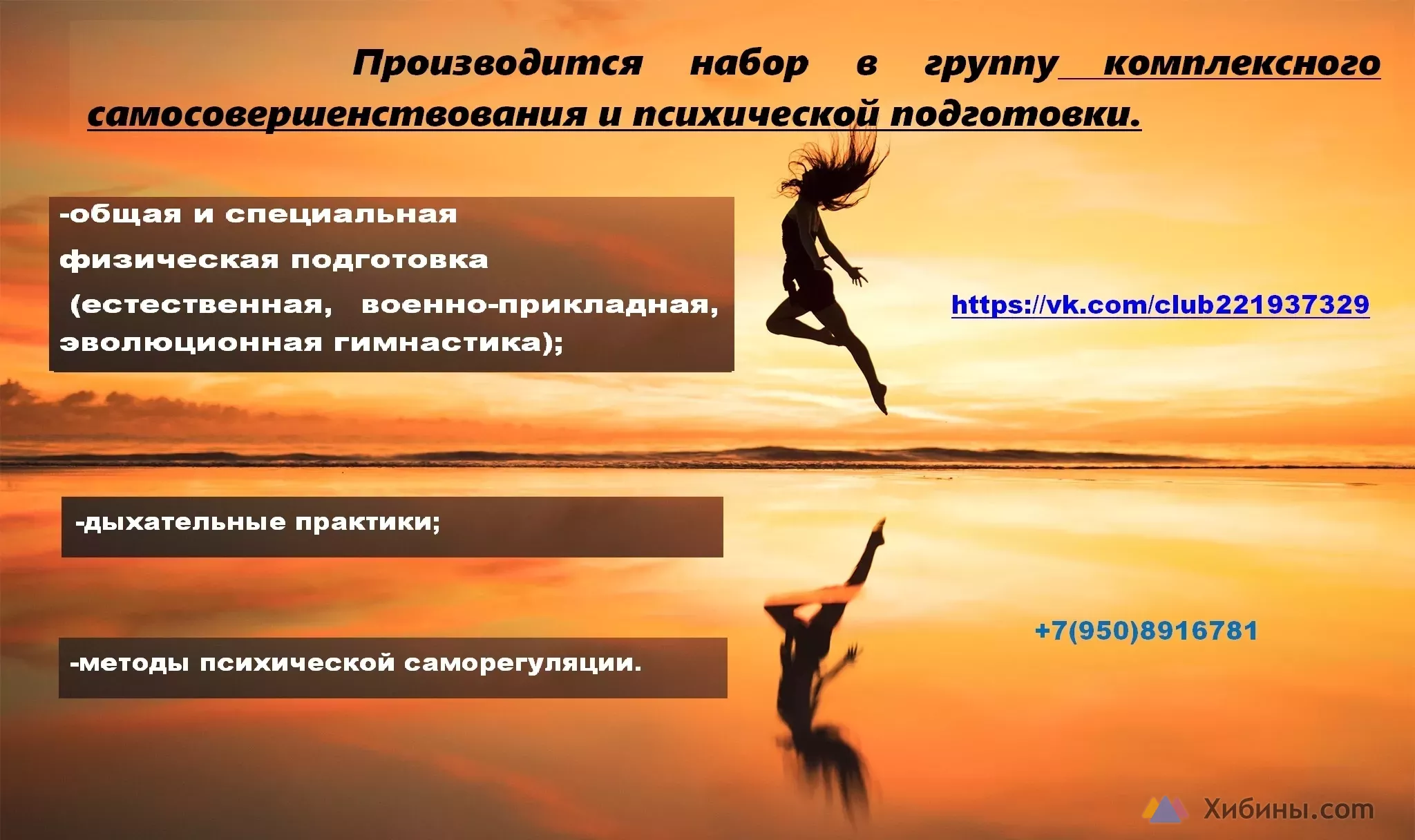 Набор в группу физической и психической подготовки